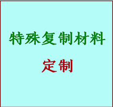  马尔康书画复制特殊材料定制 马尔康宣纸打印公司 马尔康绢布书画复制打印