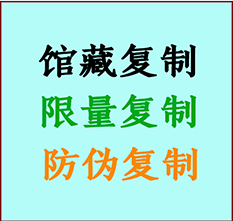  马尔康书画防伪复制 马尔康书法字画高仿复制 马尔康书画宣纸打印公司
